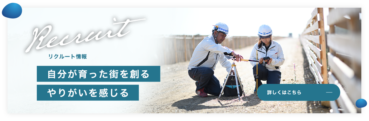 リクルート情報